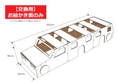 画像2: 　※交換用 お絵かき面のみ※　　　　　　  リムジン型　特大ぬりえダンボールカー　　　【送料込】 (2)