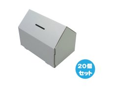 画像1: 　　北欧のおうち貯金箱　20個セット　　【送料500円】 (1)